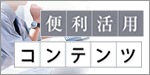 �֗����p�R���e���c