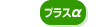 �v���X��