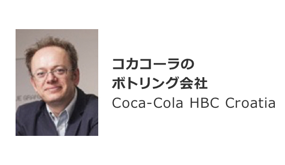 コカコーラのボトリング会社 Coca-Cola HBC Croatia