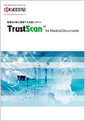 TrustScan for Medical Documents　カタログ