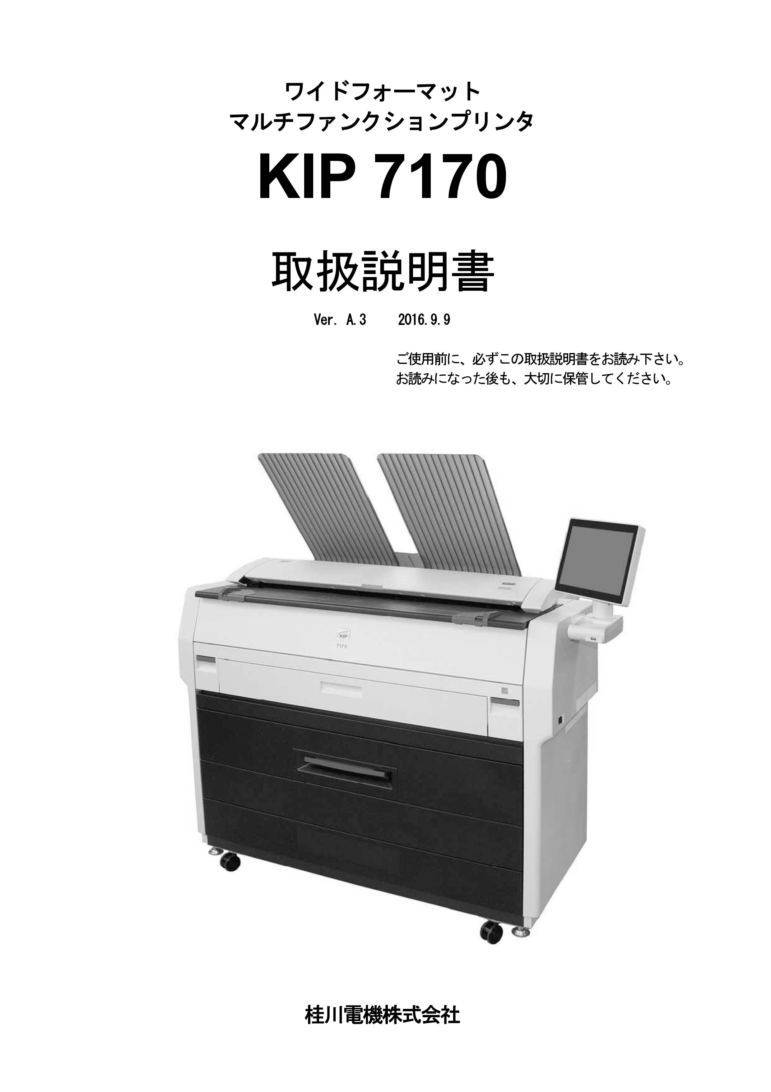KIP 7170ユーザーガイド