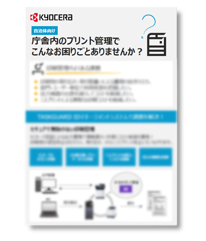 自治体のDX推進に！「TASKGUARD IDマネージメントシステム」