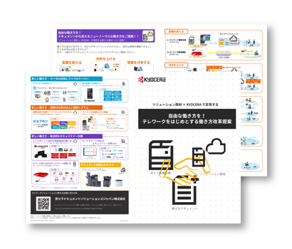 ワークスタイルを自由に!IT+テレワークで働き方改革