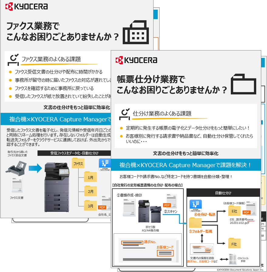 KYOCERA Capture Managerリーフレット