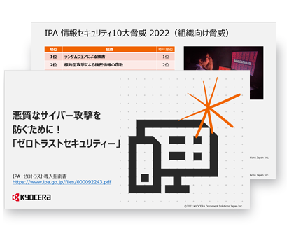 悪質なサイバー攻撃を防ぐために！「ゼロトラストセキュリティー」