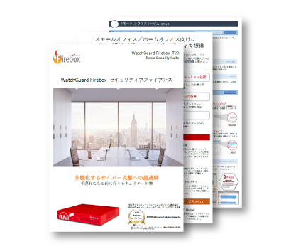 WatchGuard Firebox T20カタログ