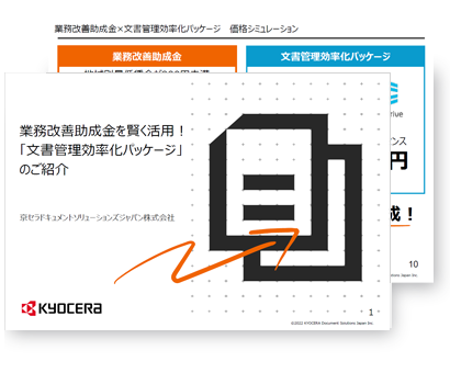 「業務改善助成金」お役立ち資料