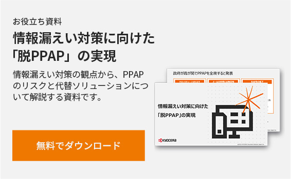 PPAPの代替案には何がある?併せて導入したいソリューション | お