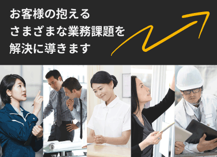 中小企業向けドキュメントソリューション