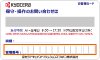 KYOCERA お客様カード