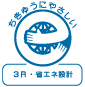 ちきゅうにやさしい 3R･省エネ設計