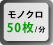 モノクロ50枚/分