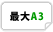 最大A3