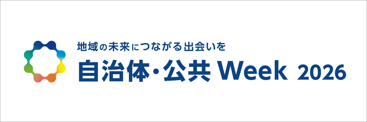 京セラグループの技術力で地域の未来をつなげる、「自治体・公共Week2026」に出展