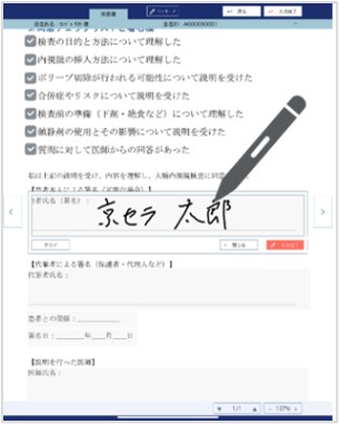 電子同意ソリューション
