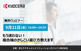 イベント情報 京セラドキュメントソリューションズ