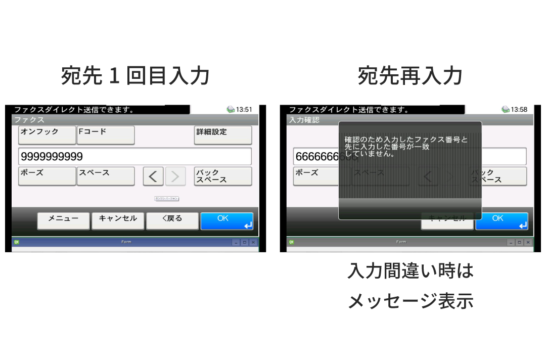 ファクス誤送信による情報漏えいから守る