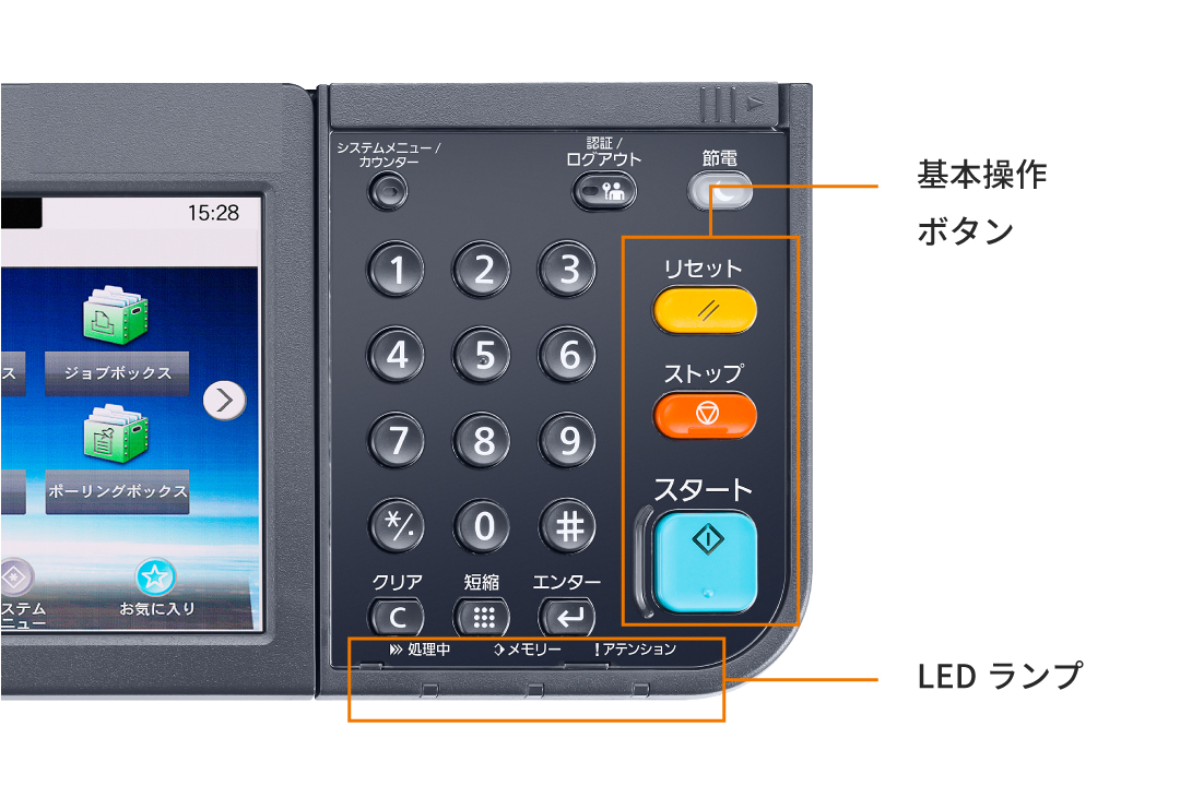 見やすいボタンとLEDランプ表示