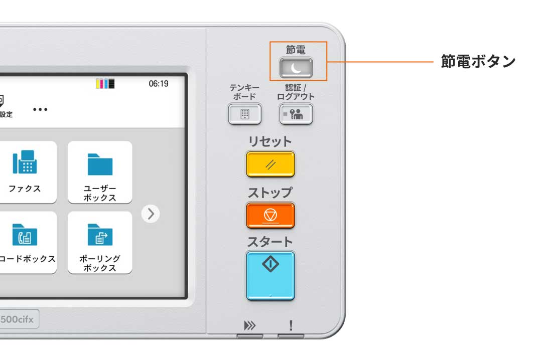 こまめな節電で消費電力を削減