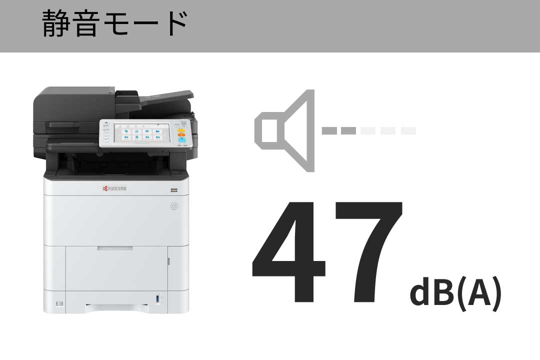 稼働音を最小限におさえる静音設計