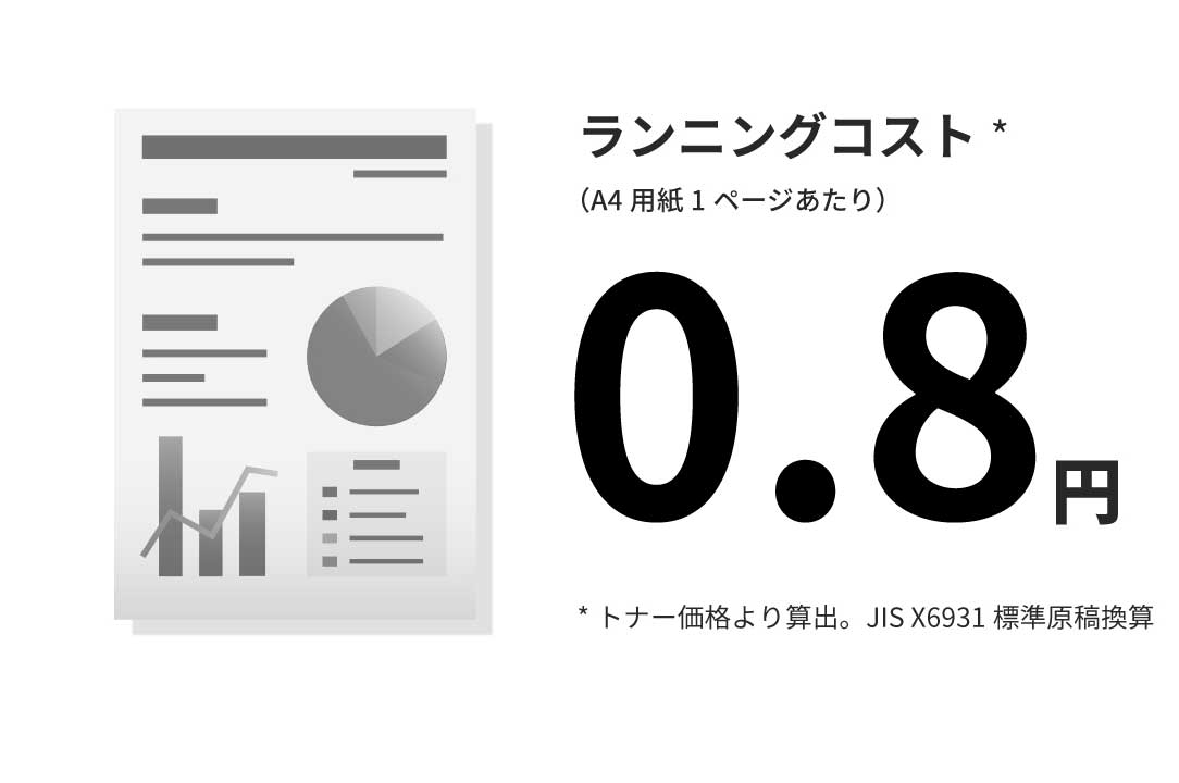 手軽に使える低ランニングコスト