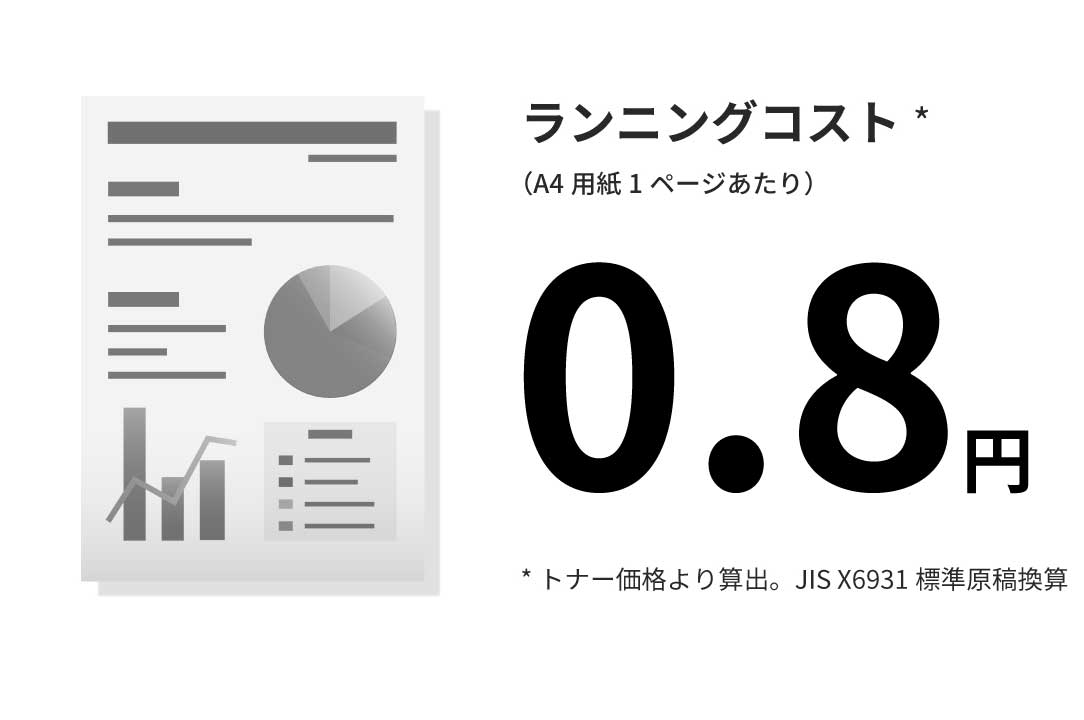 圧倒的な低ランニングコスト