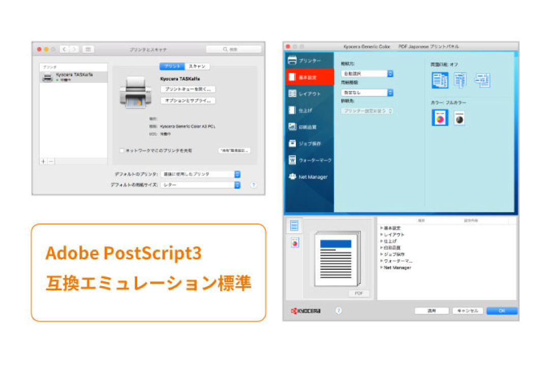 Mac OSからの出力に対応