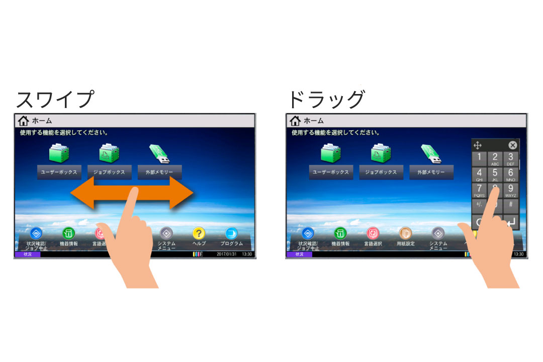 指の動きで直観的に画面操作