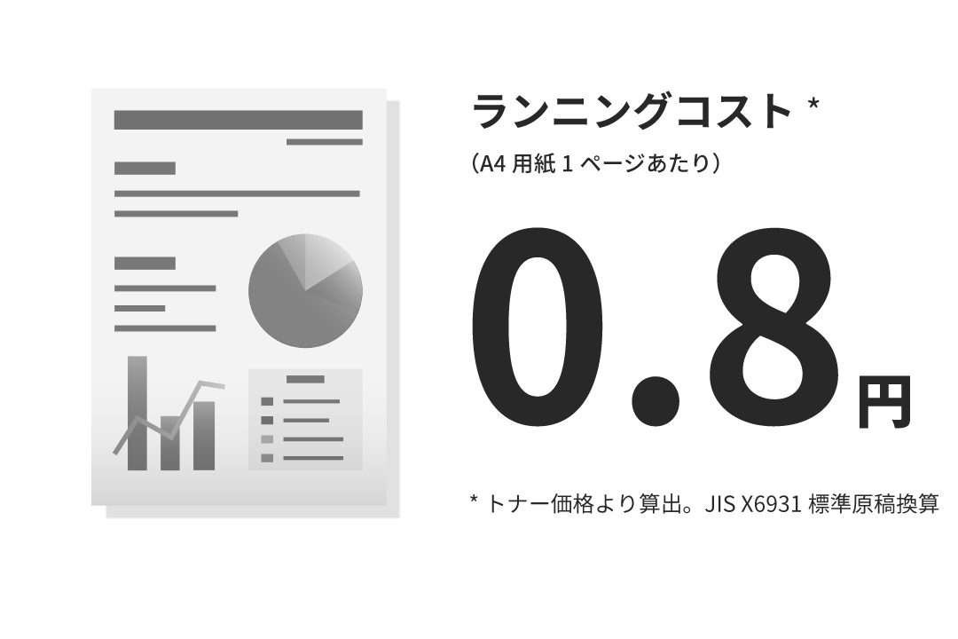 クラストップの低ランニングコスト