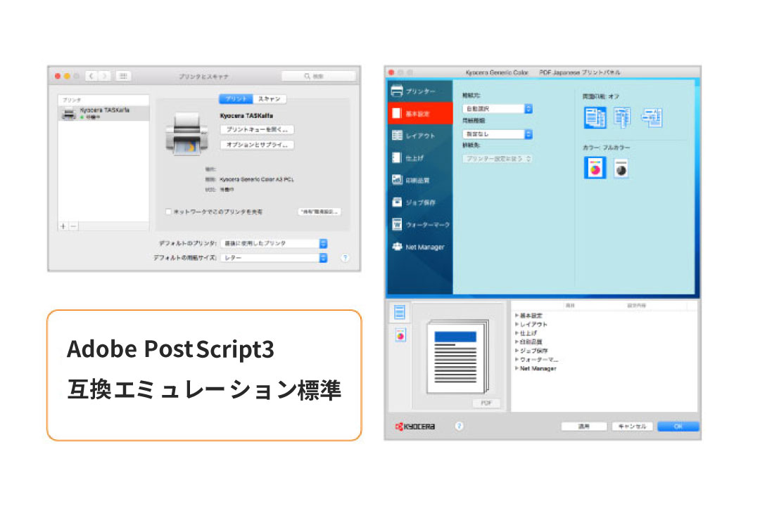 さまざまなOSからの出力に対応