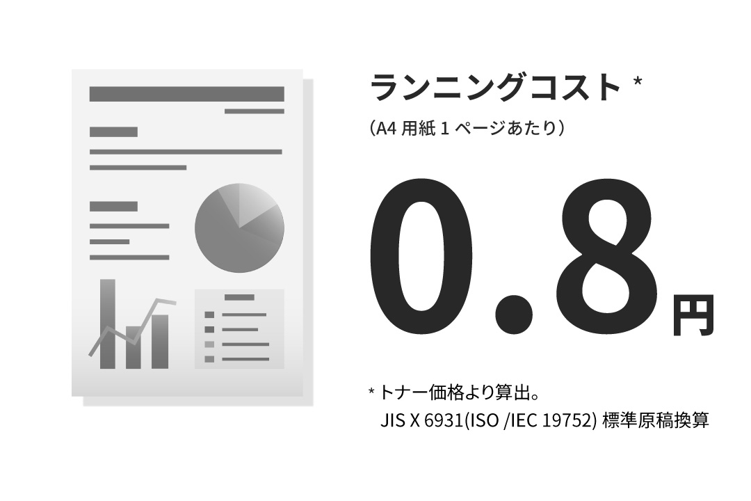 クラストップの低ランニングコスト