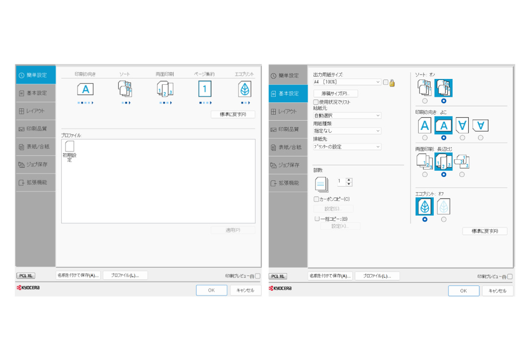 直感的で使いやすいプリンタードライバー