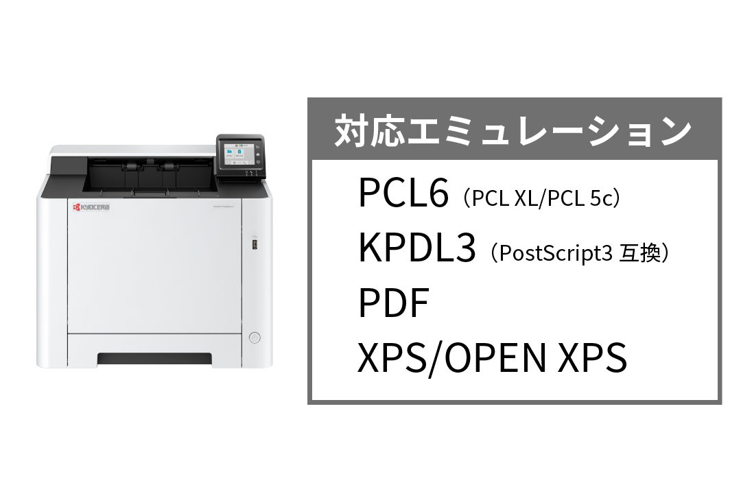マルチエミュレーションで基幹プリントに対応