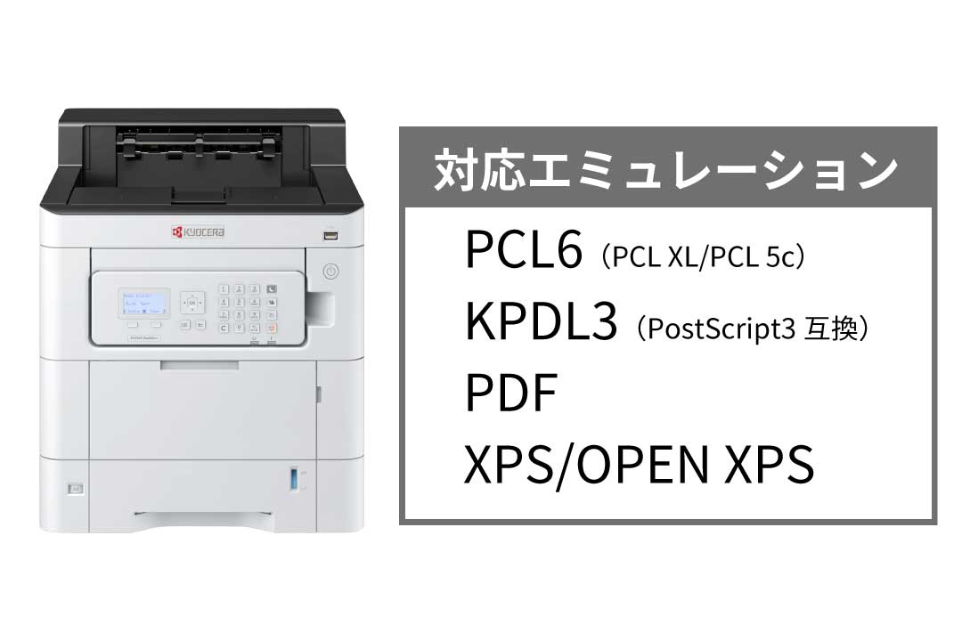 マルチエミュレーションで基幹プリントに対応