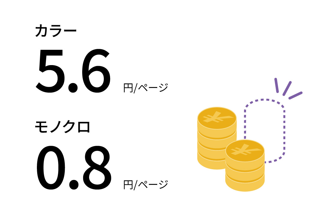 圧倒的な低ランニングコスト