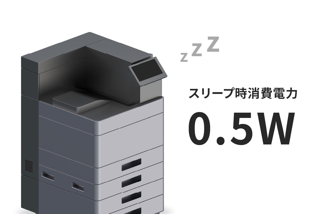 スリープ時の低消費電力