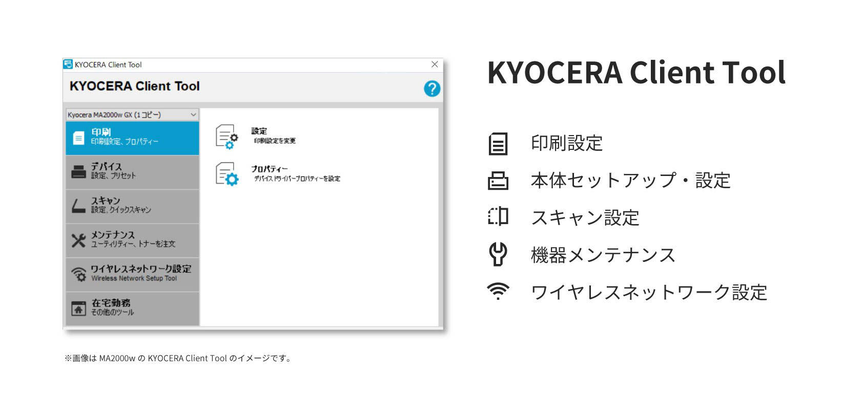 KYOCERA Client Toolで多彩な機能を活用