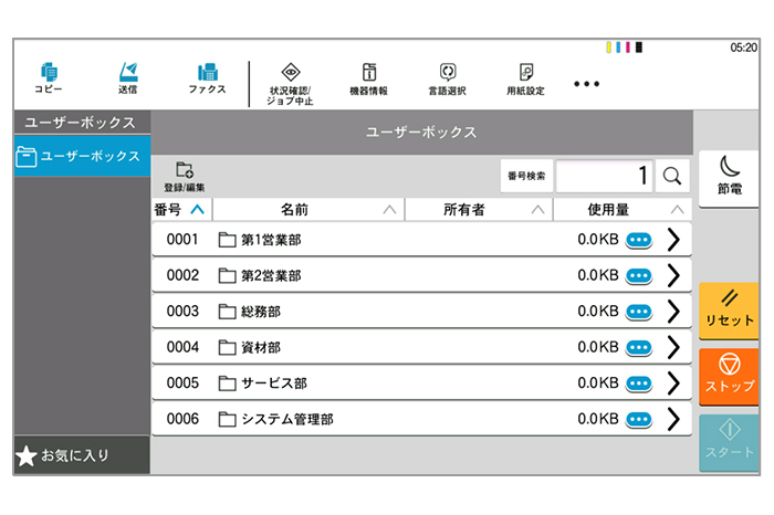 ユーザーボックス内のデータを印刷・送信