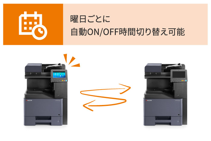 使わない時間帯の電力消費を抑える