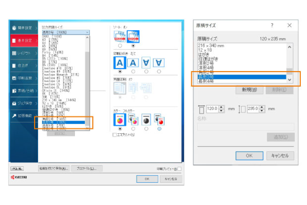 かんたん封筒印刷