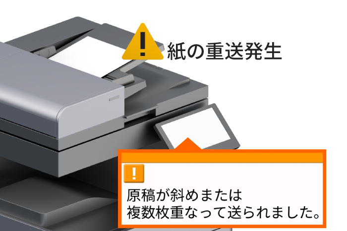 原稿の重送を自動で検知