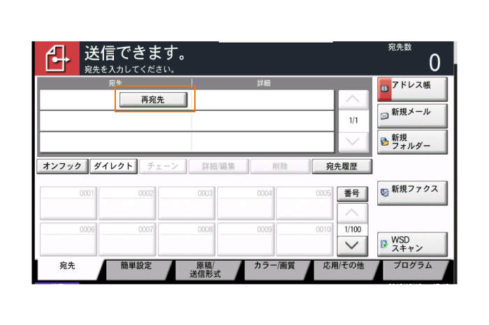 直前に送った宛先への再送が簡単