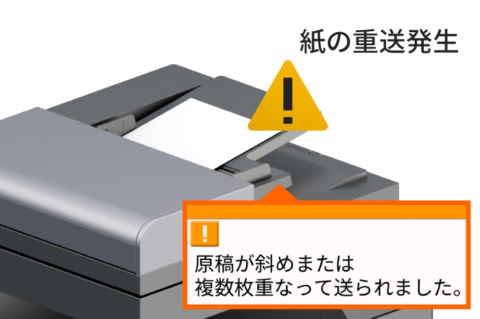 原稿の重送を検知し、読み取りミスを防止