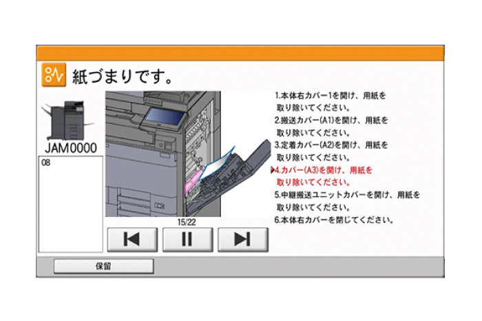 アニメーションで紙詰まり処理手順をレクチャー