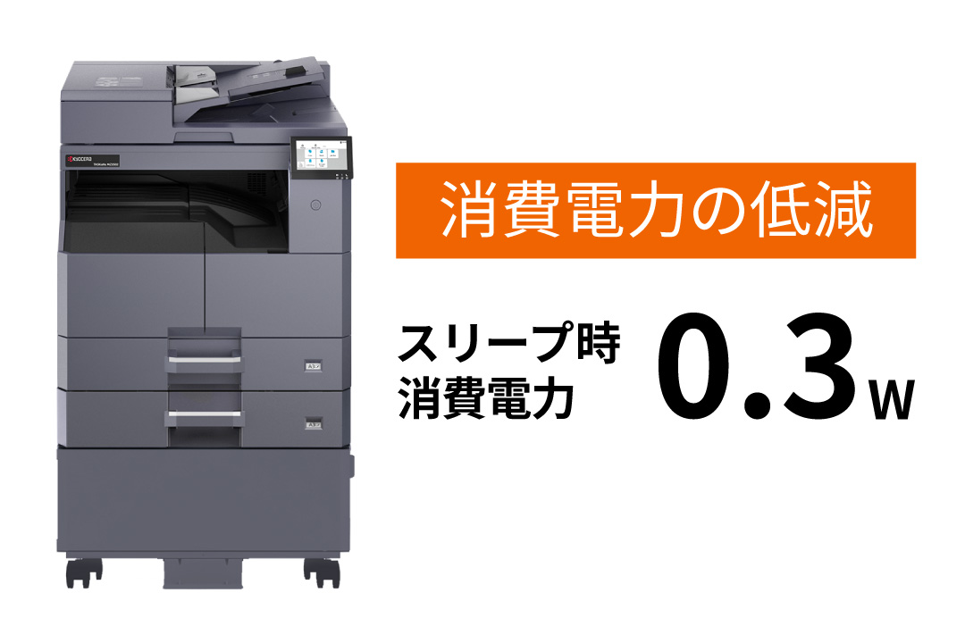 待機時の電力消費を最小減に抑える