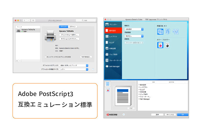 Mac OSからの印刷に標準で対応