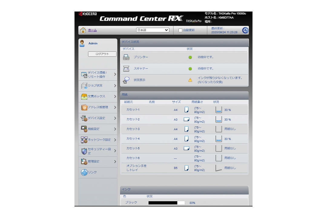 Command Center RX（Webブラウザー）