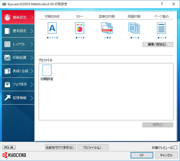 直感的に操作できるプリンタードライバー紹介