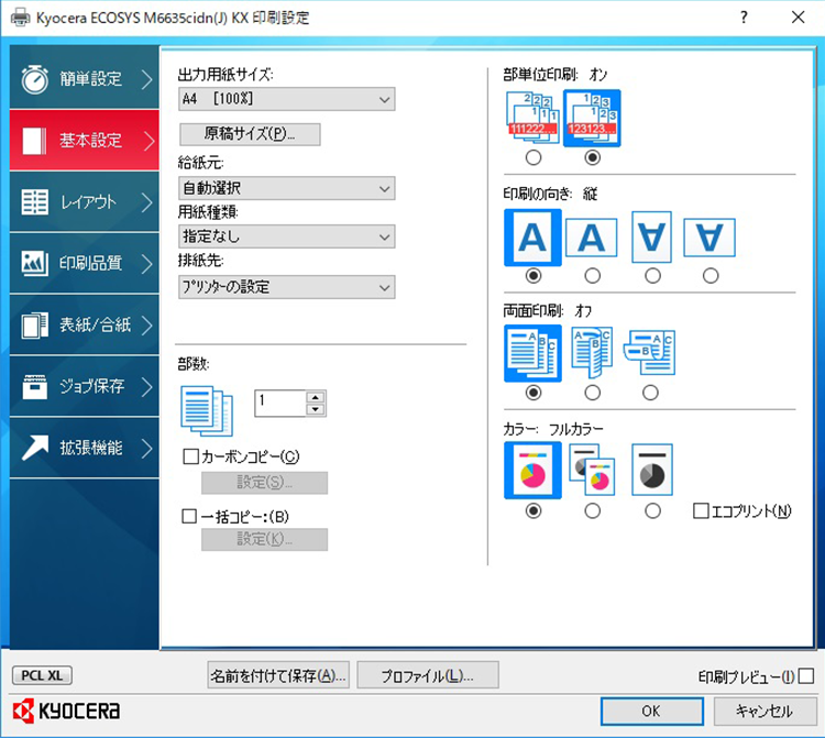 直感的に操作できるプリンタードライバー紹介