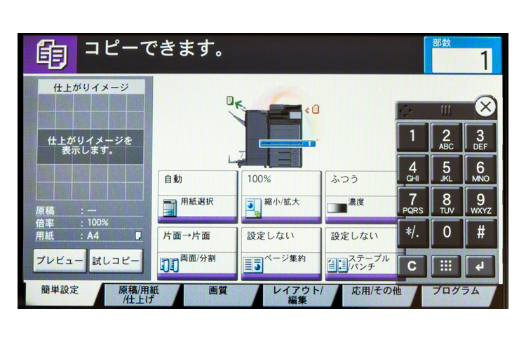 スマホのような操作感のテンキー